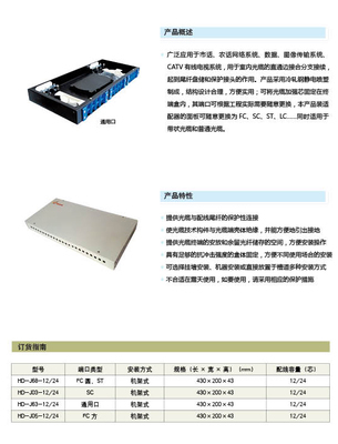 HD-J68-12/24 機架式終端盒 安防傳輸設備中的靈活接續解決方案
